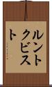 ルントクビスト Scroll