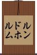ルンドホルム Scroll