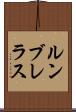 ルンブレラス Scroll