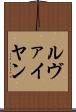 ルヴァイヤン Scroll