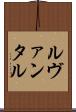ルヴァンタル Scroll