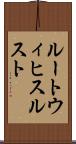 ルートウィヒスルスト Scroll