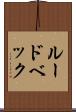 ルードベック Scroll