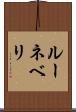 ルーネベリ Scroll