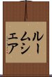 ルームシェア Scroll