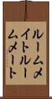 ルームメイト Scroll