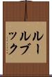 ルールブック Scroll