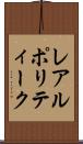 レアルポリティーク Scroll