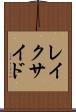 レイクサイド Scroll