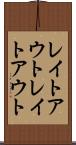 レイトアウト Scroll