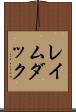 レイムダック Scroll