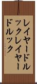 レイヤードルック Scroll