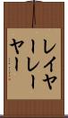 レイヤー Scroll
