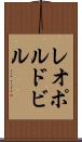 レオポルドビル Scroll