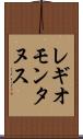 レギオモンタヌス Scroll