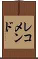 レコメンド Scroll