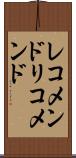 レコメンド Scroll