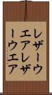 レザーウエア Scroll