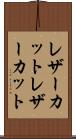 レザーカット Scroll