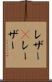 レザー(P) Scroll