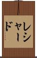 Reshard Scroll