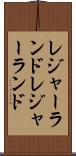 レジャーランド Scroll