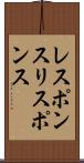 レスポンス Scroll