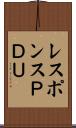 レスポンスＰＤＵ Scroll