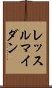 レッスルマイダン Scroll