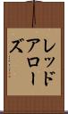 レッドアローズ Scroll