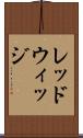 レッドウィッジ Scroll
