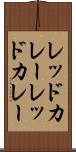 レッドカレー Scroll