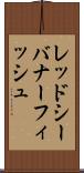 レッドシー・バナーフィッシュ Scroll