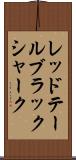 レッドテール・ブラック・シャーク Scroll