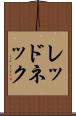 レッドネック Scroll