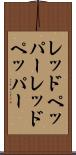 レッドペッパー Scroll
