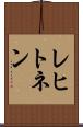 レヒトネン Scroll