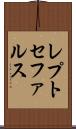 レプトセファルス Scroll