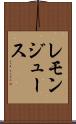 レモン・ジュース Scroll