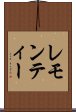 レモン・ティー Scroll