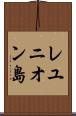 レユニオン島 Scroll