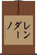 レンダーノ Scroll