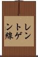 レントゲン線 Scroll