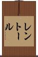 レントール Scroll
