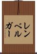 レンベルガー Scroll