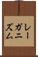 レーガニズム Scroll
