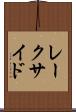 レークサイド Scroll