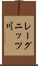 レーグニッツ川 Scroll