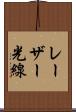 レーザー光線 Scroll