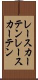 レースカーテン Scroll